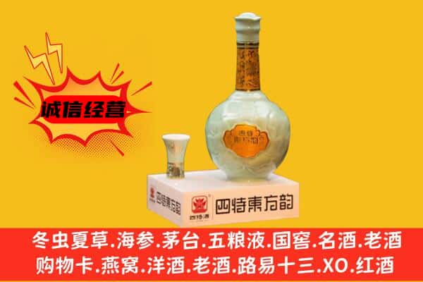 淮安淮阴区上门回收四特酒价格