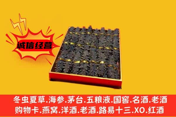 淮安淮阴区回收海参