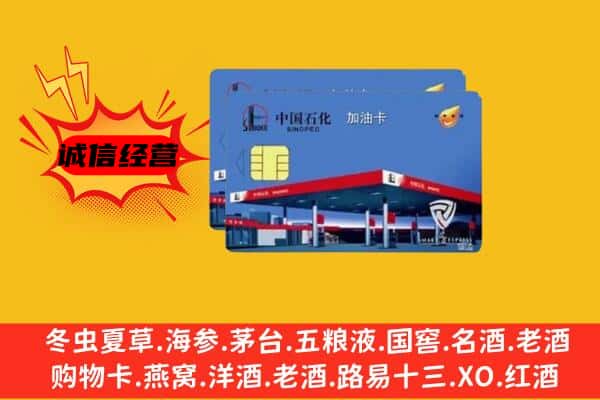 淮安淮阴区回收加油卡