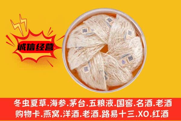 淮安淮阴区回收燕窝