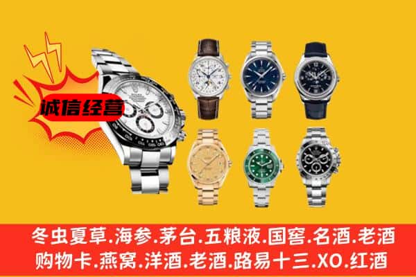 淮安淮阴区回收名表